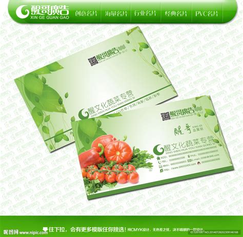 蔬菜名片设计图__名片卡片_广告设计_设计图库_昵图网nipic.com