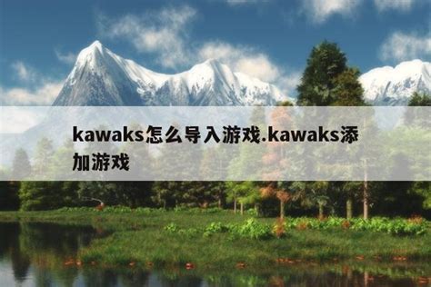 Kawaks 街机游戏_官方电脑版_51下载