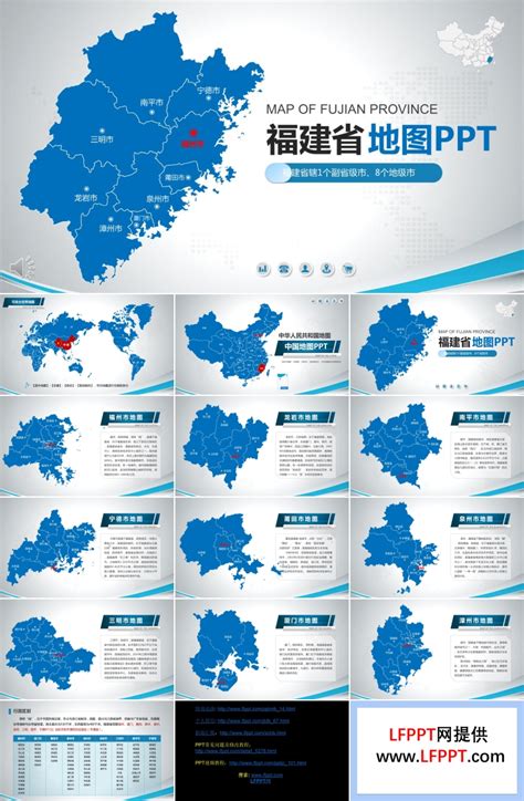 福建省地图PPT模板下载 - LFPPT