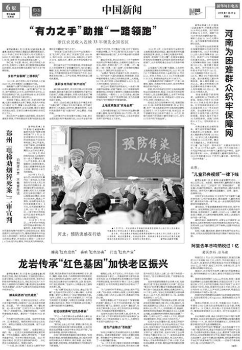 新华每日电讯--2018年01月24日--中国新闻