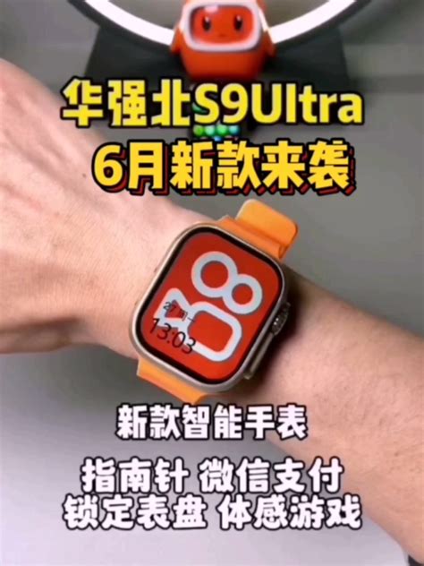 6月新款s9u智能手表来袭！到底值不值得入手？一个视频告诉你！#手表天花板#华强北S8#华强北s9_腾讯视频