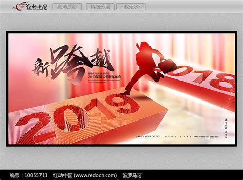 创意跨越2019猪年展板图片_展板_编号10055711_红动中国