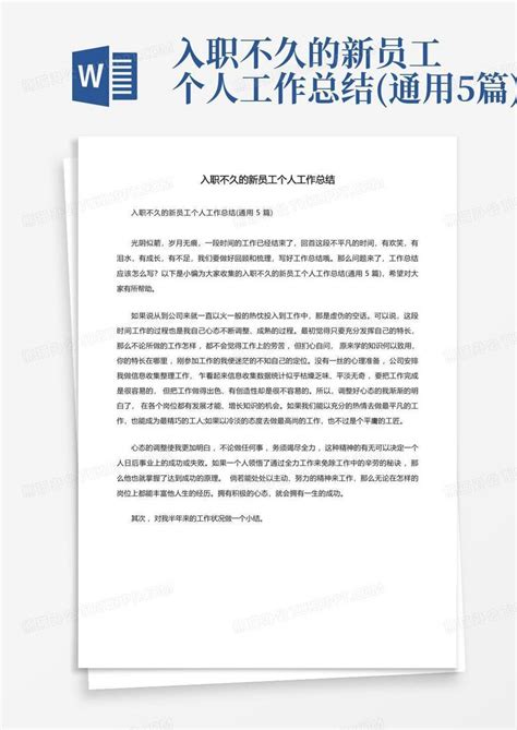 2022届新员工入职典礼新员工代表发言稿 - 范文大全 - 公文易网