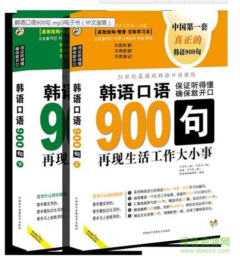 韩语口语900句带中文带翻译图片预览_绿色资源网