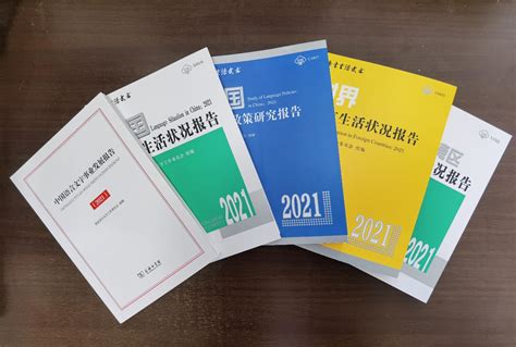 教育部、国家语委发布2020年中国语言文字事业和语言生活状况