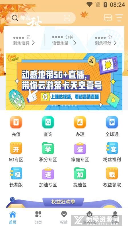 中国移动青海(移动吧青海移动手机营业厅APP)v8.1.5官方安卓版-新绿资源网