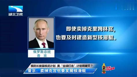 普京霸气发言：即使卖掉我的总统府也要发展核潜艇_腾讯视频