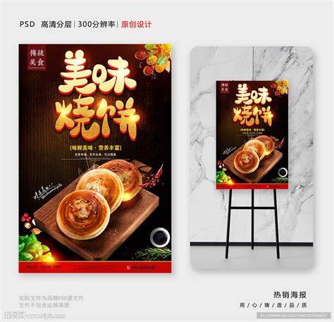 烧饼开业海报设计图__广告设计_广告设计_设计图库_昵图网nipic.com