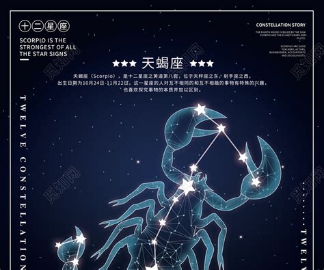 十二星座之天蝎座插画图片下载-正版图片400108803-摄图网