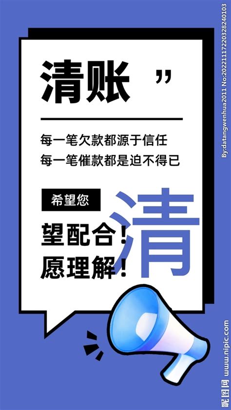 清账图片