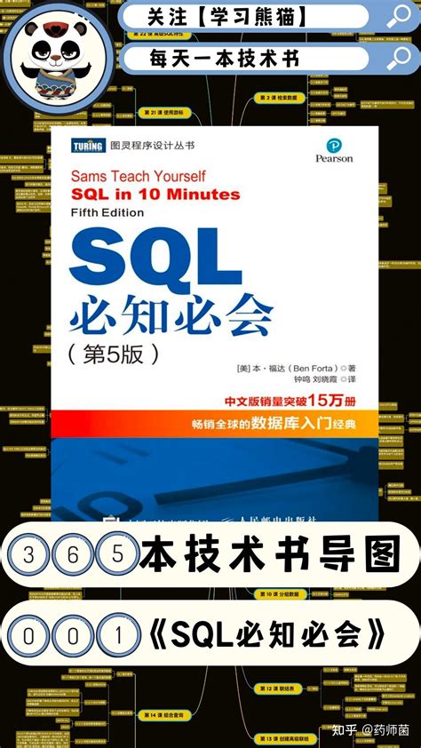 《SQL必知必会》NO·001｜365本IT书籍导图导读 - 知乎