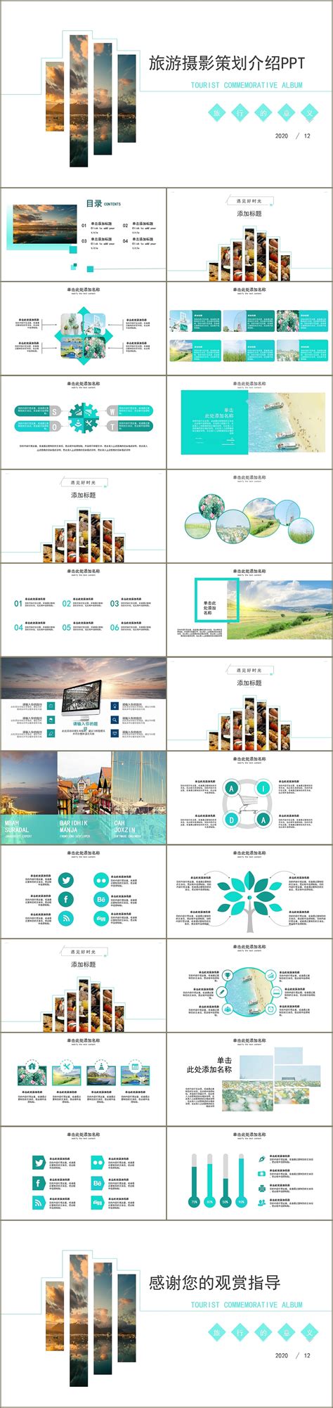 简约清晰时尚旅游摄影拍照策划宣传画册展示PPT模板|平面|PPT/Keynote|豚设计 - 原创作品 - 站酷 (ZCOOL)