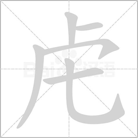 搽的笔顺_汉字搽的笔顺笔画 - 笔顺查询 - 范文站