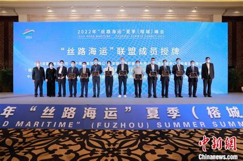2022“丝路海运”国际合作论坛在厦门举行 第十批“丝路海运”命名航线发布|海运|丝路|航线_新浪新闻