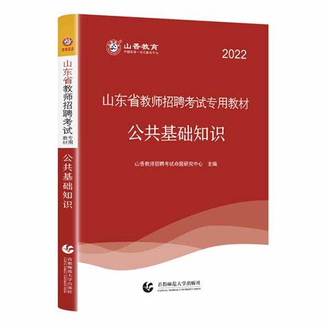 2020年山东省教师招聘汇总