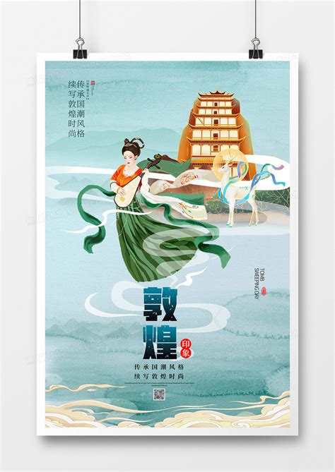 简约探秘敦煌旅游主题海报设计图片下载_psd格式素材_熊猫办公