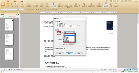 极速PDF阅读器调整PDF文档页面大小的方法-极速PDF阅读器如何调整PDF文档页面大小 - 极光下载站