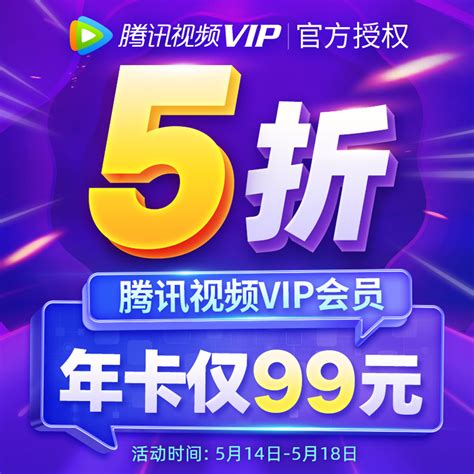 优惠活动：爱奇艺年+优酷+腾讯视频VIP年费会员12个月=99元