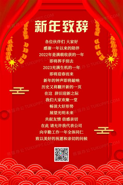 红色大气2023年兔年新年领导致辞海报设计图片下载_psd格式素材_熊猫办公