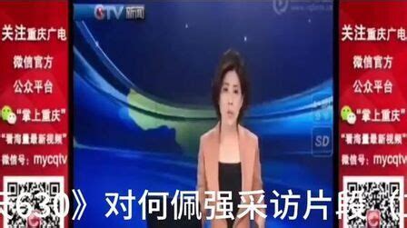 中播网 —— 重庆新闻主持人程晨回应肖战报道，意外曝光天天630受很大影响！