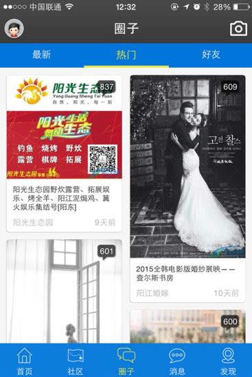 阳江论坛app下载-阳江论坛下载v1.0.14 安卓版-绿色资源网