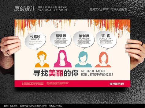 女性招聘海报图片_海报_编号3283585_红动中国