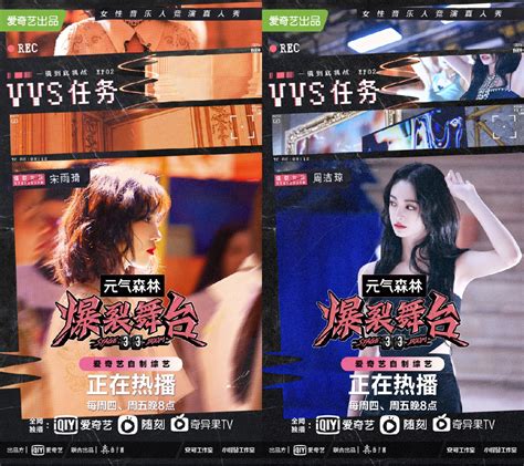 《爆裂舞台》推广曲《VVS》MV任务开启 周洁琼宋雨琦演绎“暴走公主”_中国网