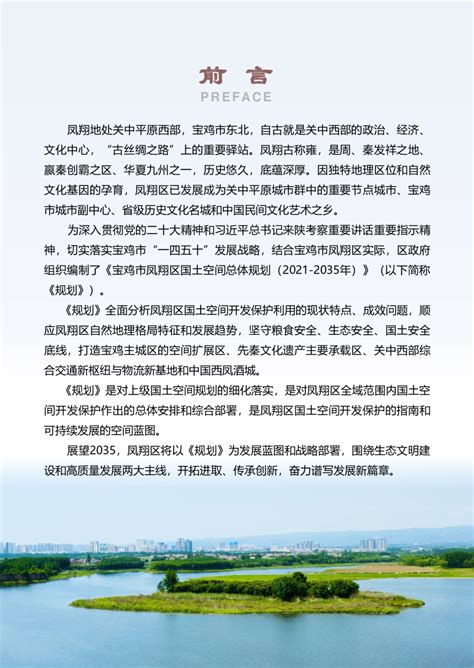 凤翔区人民政府 规划计划 宝鸡市凤翔区城乡生活垃圾收运处置体系规划(2022-2035)