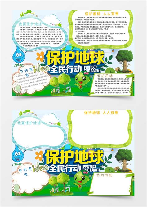 环保小卫士设计图__海报设计_广告设计_设计图库_昵图网nipic.com