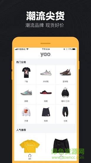 yao app下载-yao潮流购物平台下载v1.17.0 安卓版-绿色资源网