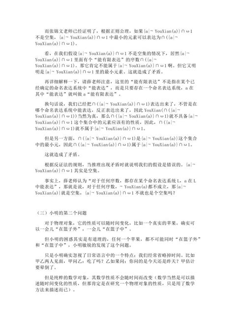 科学网—Zmn-0115 樊毅：也评“小明的困惑”，澄清薛老师的误解 - 文清慧的博文