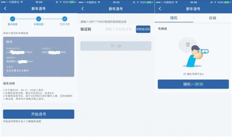 ＂交管12123＂之新车预选号牌流程图解_澎湃号·政务_澎湃新闻-The Paper