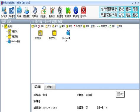 天健文件管理系统软件免费下载_天健文件管理系统软件下载下载 - Win7旗舰版
