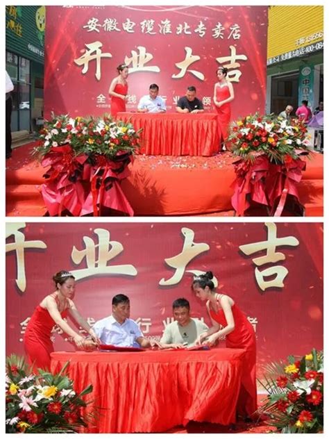 安徽电缆淮北专卖店举办开业庆典仪式