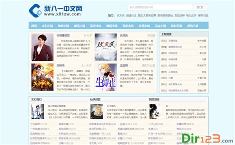 新八一中文网 - 小说网站