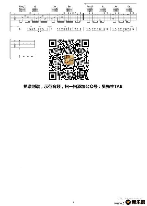 《溯 Reverse吉他指弹谱》免费吉他谱(马吟吟)-马吟吟钢琴谱吉他谱|www.xinyuepu.com-新乐谱