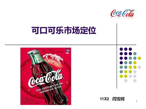 可口可乐公司简介，公司经营模式、主要业务及产品介绍 - 外唐智库