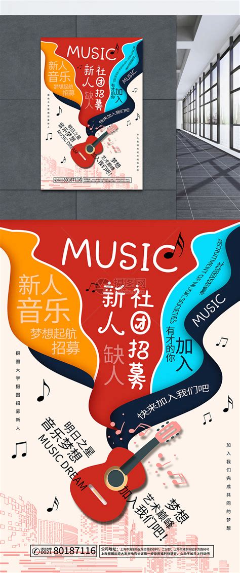 暑期音乐班招生海报设计_站长素材