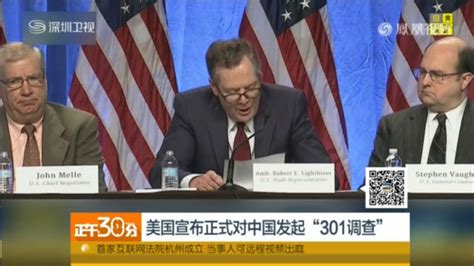 美国宣布正式对中国发起“301调查”_凤凰网视频_凤凰网