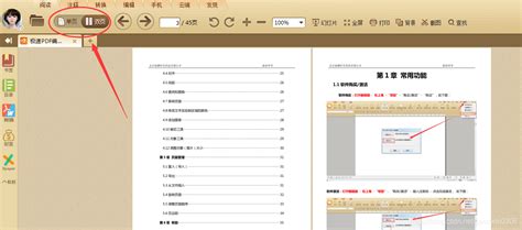 PDF如何快速翻页，这5种方法了解一下_pdf自动翻页小工具-CSDN博客