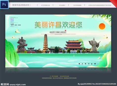 许昌旅游地标宣传海报设计图片下载_红动中国