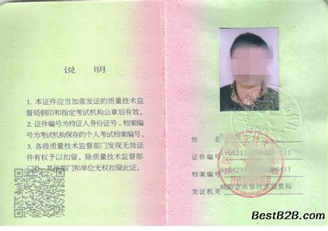 市监局特种设备作业证封面（新版）-证书样本-芜湖市成功叉车职业培训学校