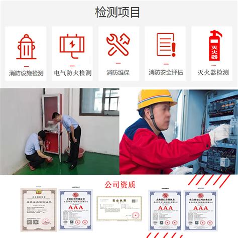 北京消防设施检测-电气检测服务机构
