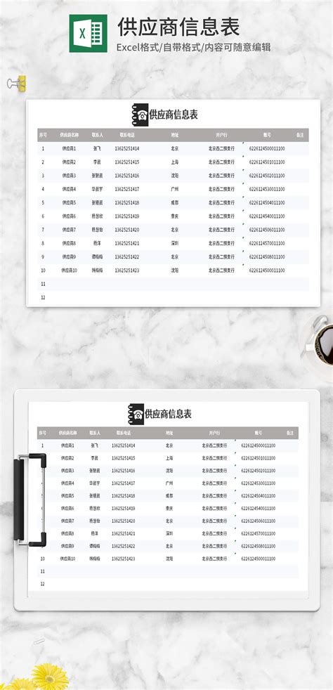 简约灰色供应商信息表Excel模板_完美办公