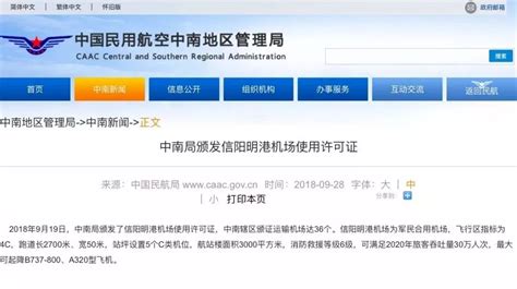 信阳明港机场今日迎来首趟航班 河南省副省长徐光宣布正式通航_龙浩集团