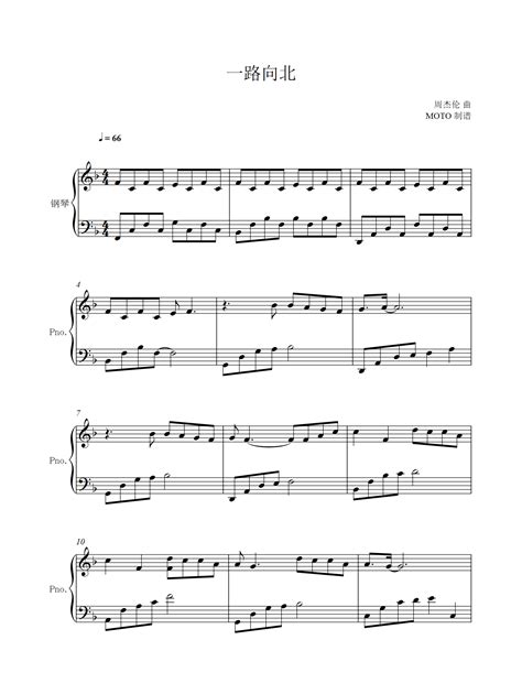 简易版《一路向北》钢琴谱 - 周杰伦C调简谱版 - 入门完整版曲谱 - 钢琴简谱