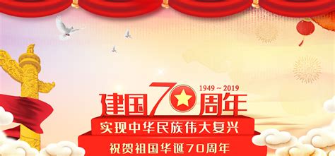 庆祝中华人民共和国成立70周年，弘扬爱国主义精神_王格格g-站酷ZCOOL