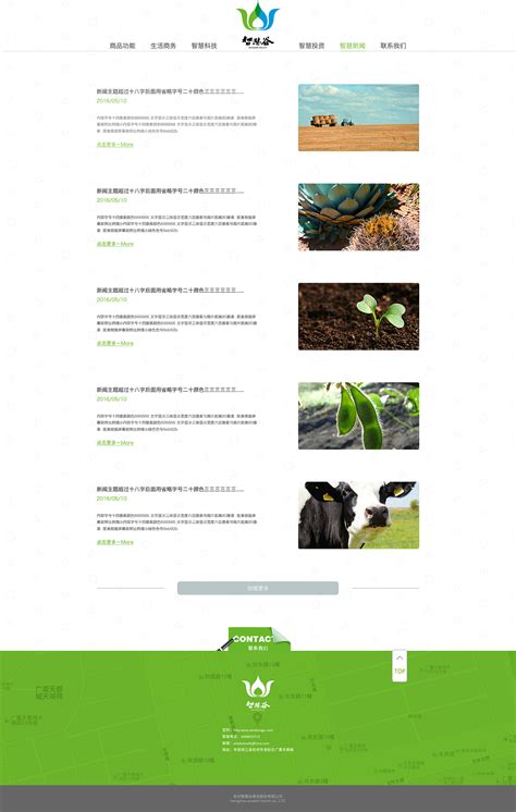 企业网站/农业网站|网页|企业官网|CAI1018 - 原创作品 - 站酷 (ZCOOL)