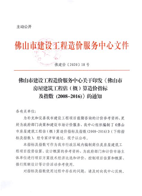 2022 年上半年广州市房屋建筑工程造价指数（穗建造价〔2022〕76 号） - 广州造价协会