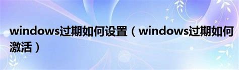 Win7免费永久激活 - 知乎